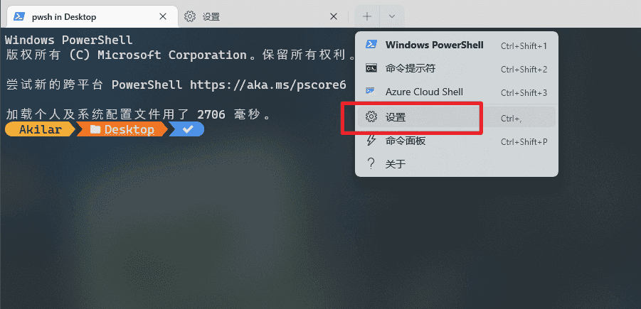 打开设置界面