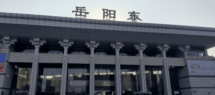 到岳阳啦