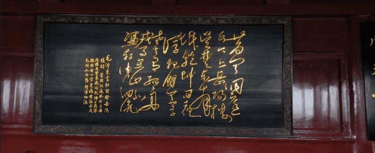 毛主席诗词